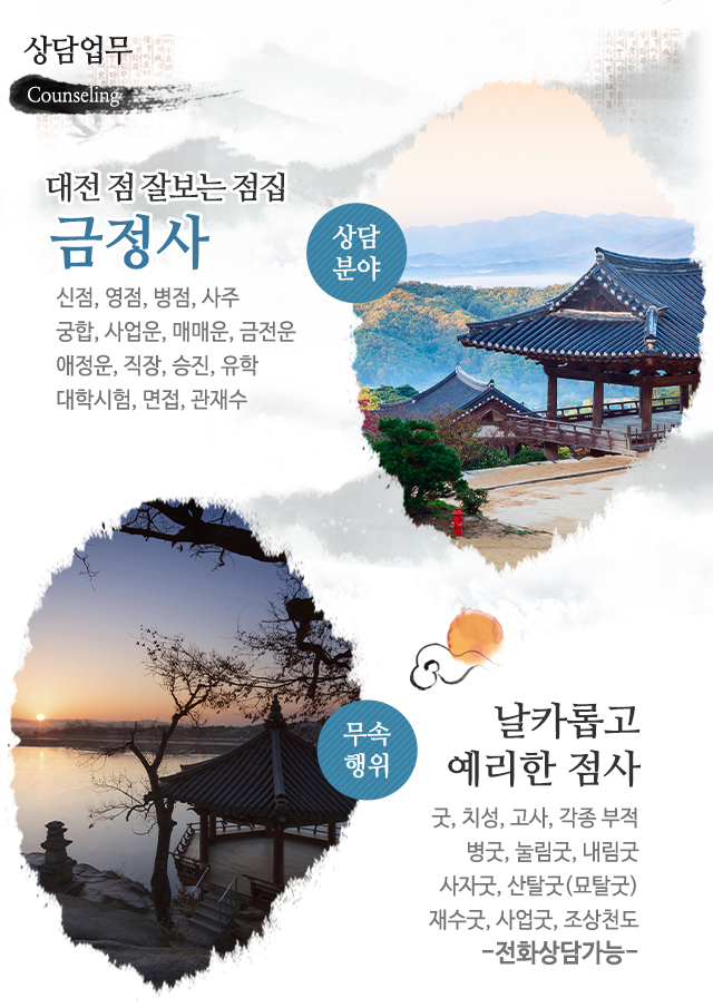 금정사_상단